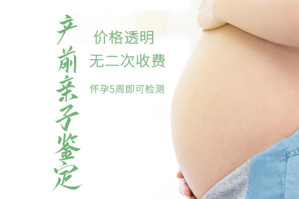 合肥怀孕期间需要怎么办理胎儿DNA亲子鉴定,合肥无创孕期亲子鉴定大概多少费用